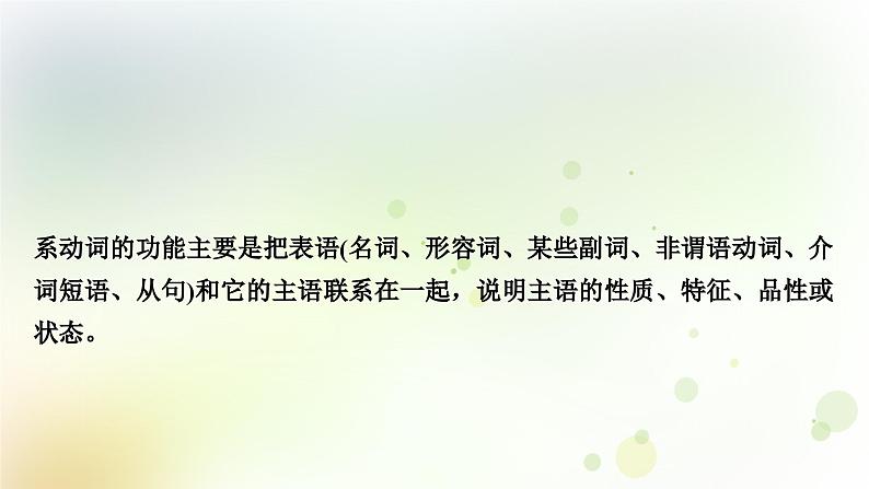 课标版中考英语复习语法专题突破八系动词和情态动词教学课件第4页