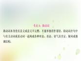 课标版中考英语复习语法专题突破九助动词、实义动词和动词短语教学课件