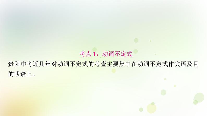 课标版中考英语复习语法专题突破十一非谓语动词教学课件第3页