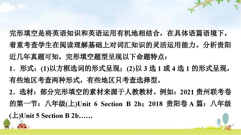 课标版中考英语复习题型专题一完形填空教学课件第3页