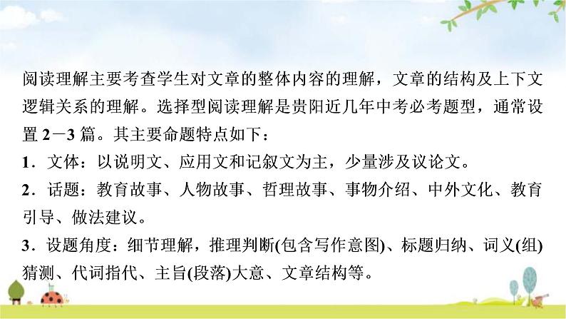 课标版中考英语复习题型专题二类型一一般选择型教学课件第3页