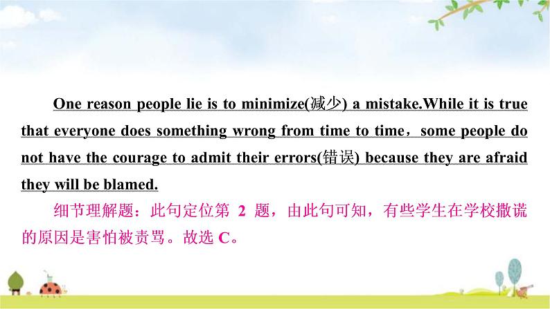 课标版中考英语复习题型专题二类型一一般选择型教学课件第7页