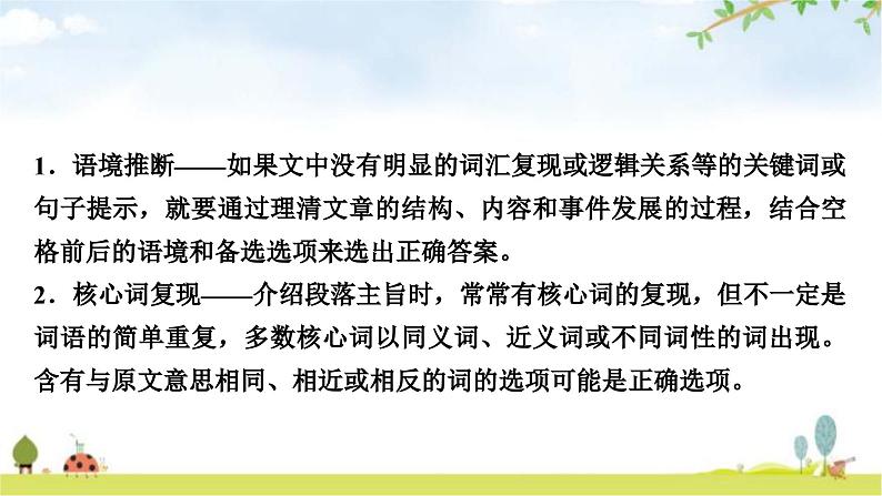 课标版中考英语复习题型专题二类型二短文还原型教学课件第3页