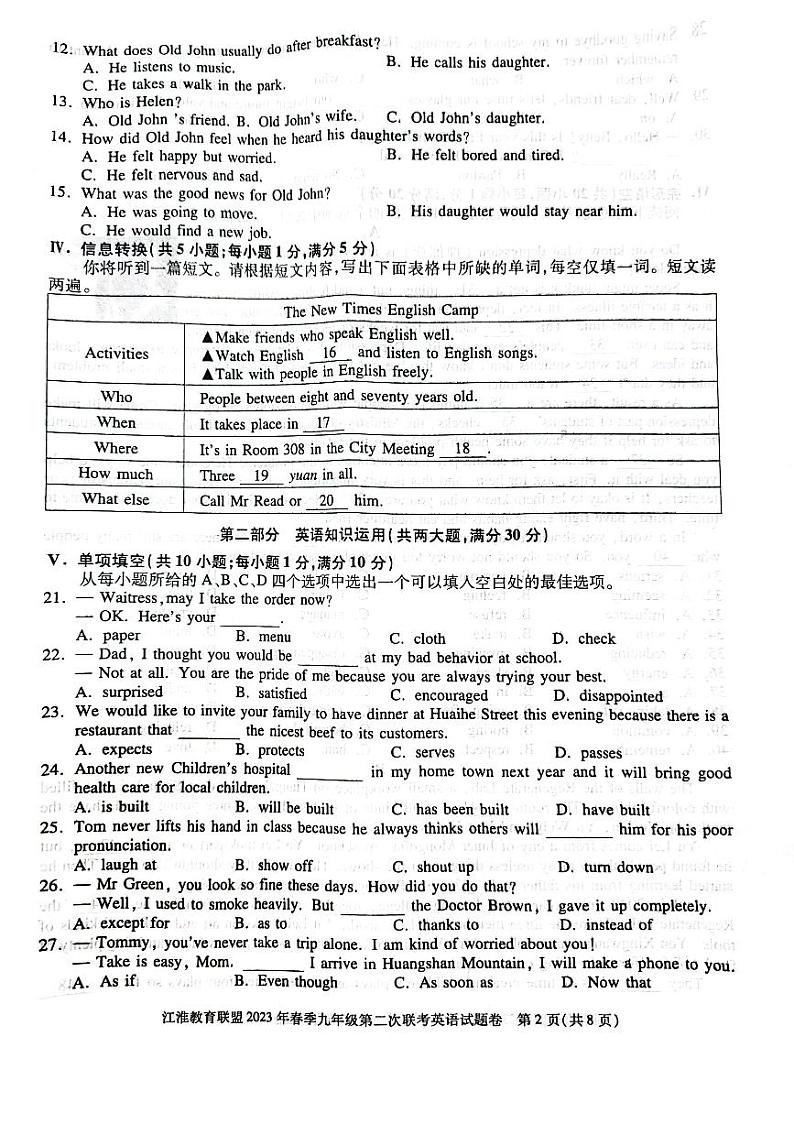 安徽省江淮教育联盟2023年九年级中考第二次联考英语试卷第2页