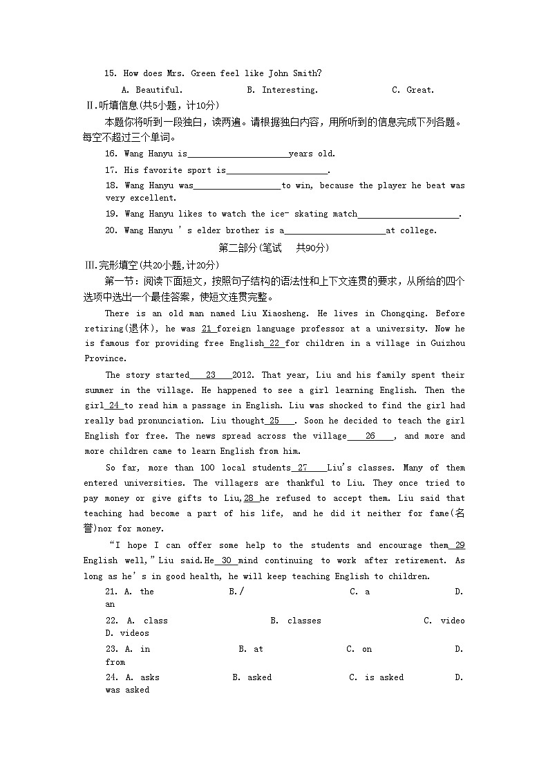 2023年陕西省咸阳市永寿县中考二模英语试题第3页