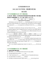 江苏省盐城市东台市2021-2023年中考英语一模试题分类汇编：词汇应用