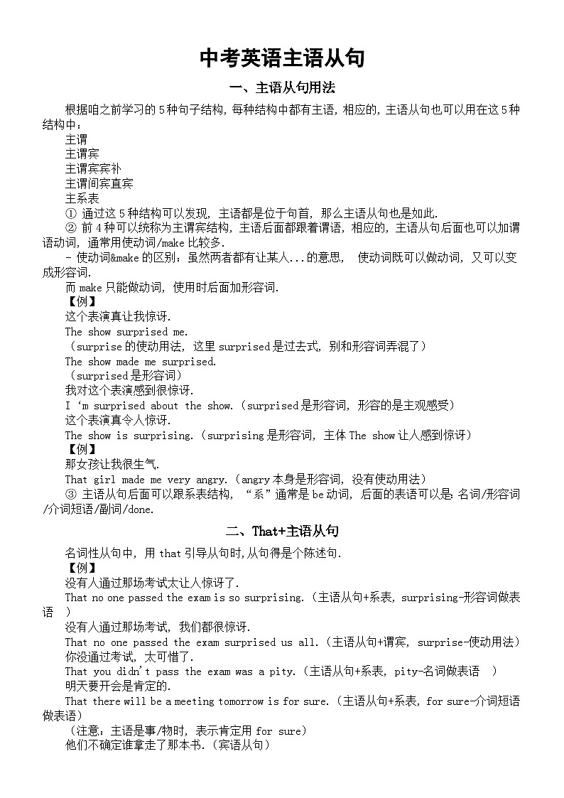 初中英语2023中考主语从句知识讲解第1页