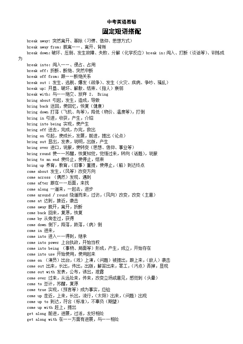 初中英语中考易错固定短语搭配汇总第1页