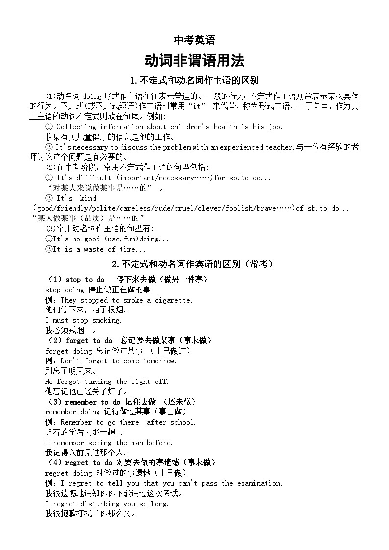 初中英语中考复习动词非谓语用法讲解（重难点）第1页