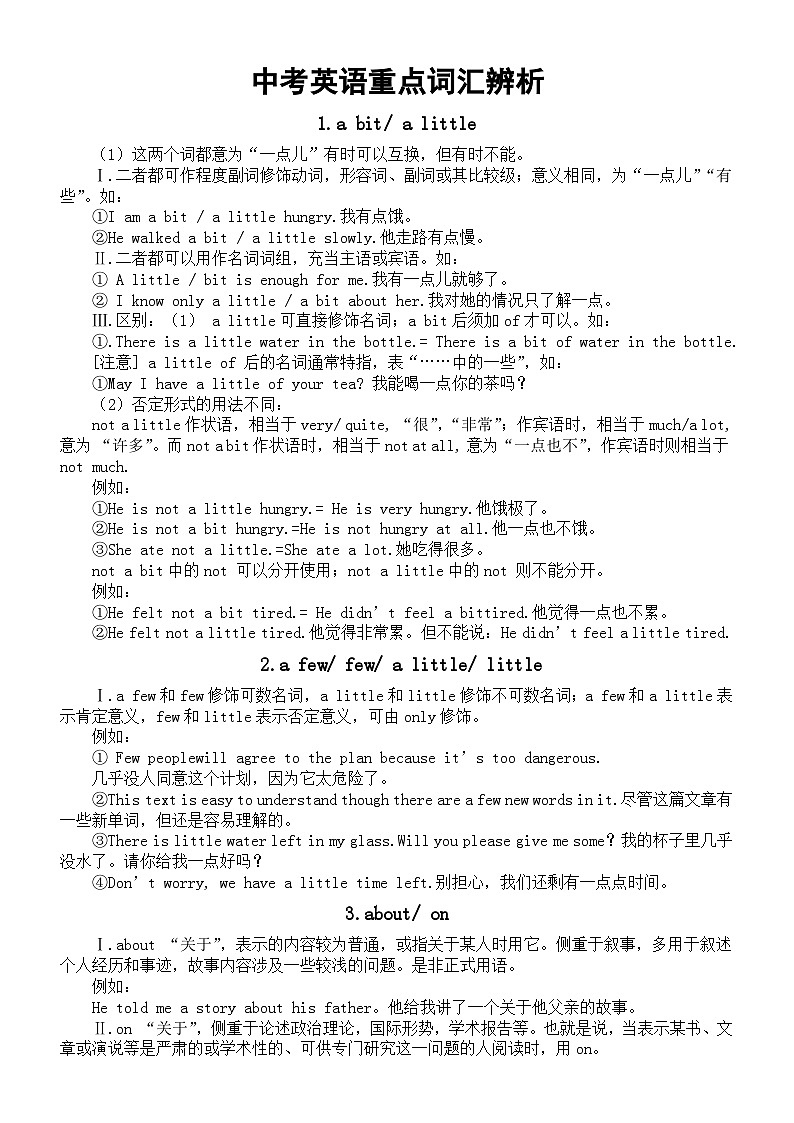 初中英语中考复习重点词汇辨析（共10组）第1页