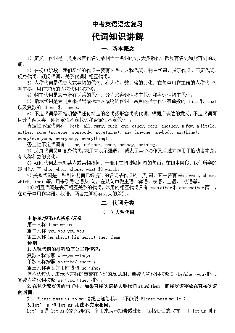初中英语中考语法复习代词知识讲解第1页