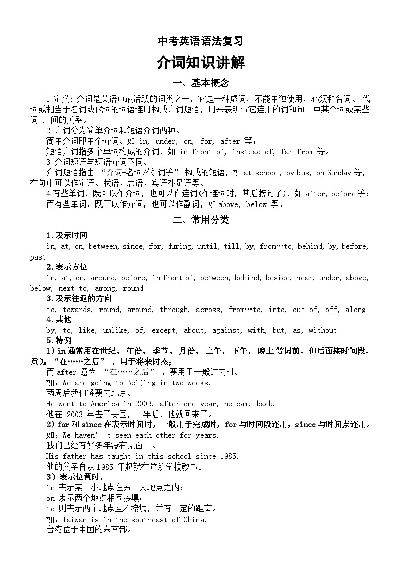 初中英语中考语法复习介词知识讲解第1页