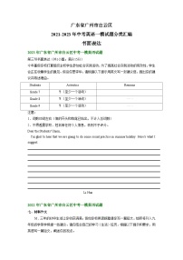 广东省广州市白云区2021-2023年中考英语一模试题分类汇编：书面表达