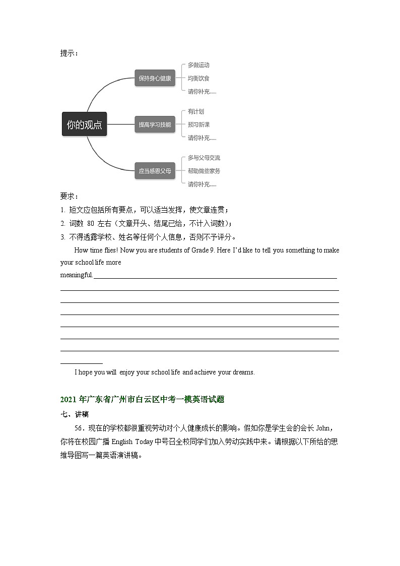 广东省广州市白云区2021-2023年中考英语一模试题分类汇编：书面表达第2页