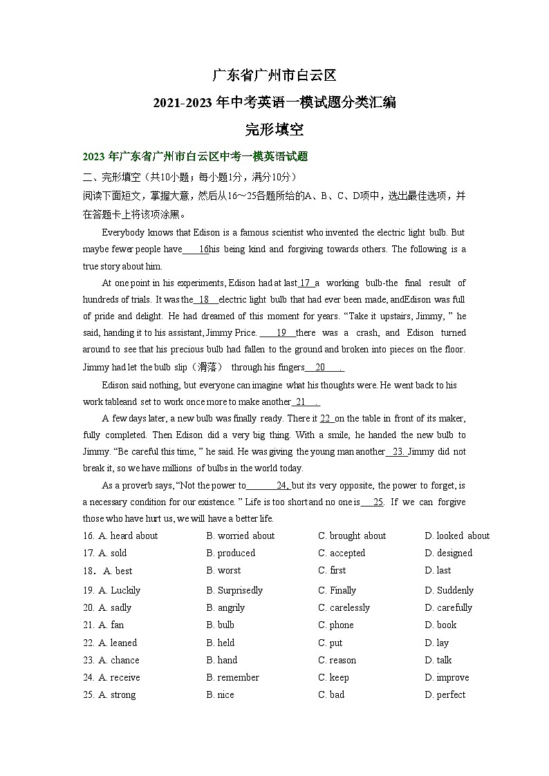 广东省广州市白云区2021-2023年中考英语一模试题分类汇编：完形填空01