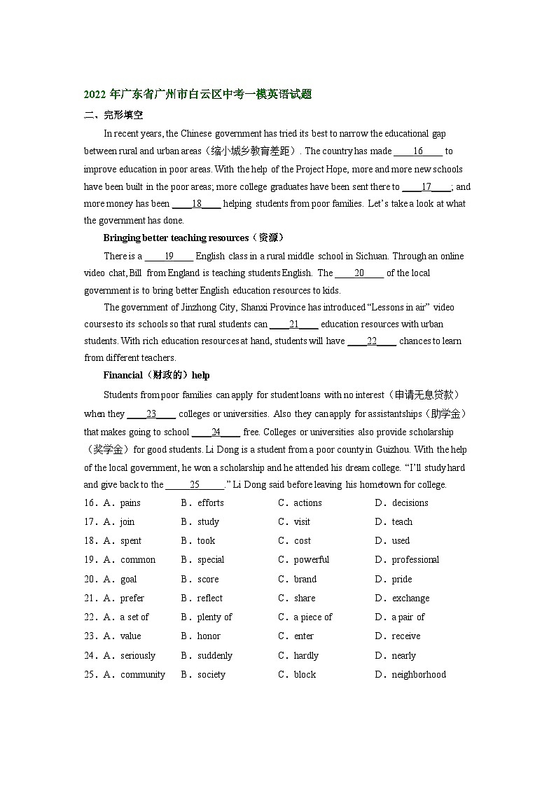 广东省广州市白云区2021-2023年中考英语一模试题分类汇编：完形填空02