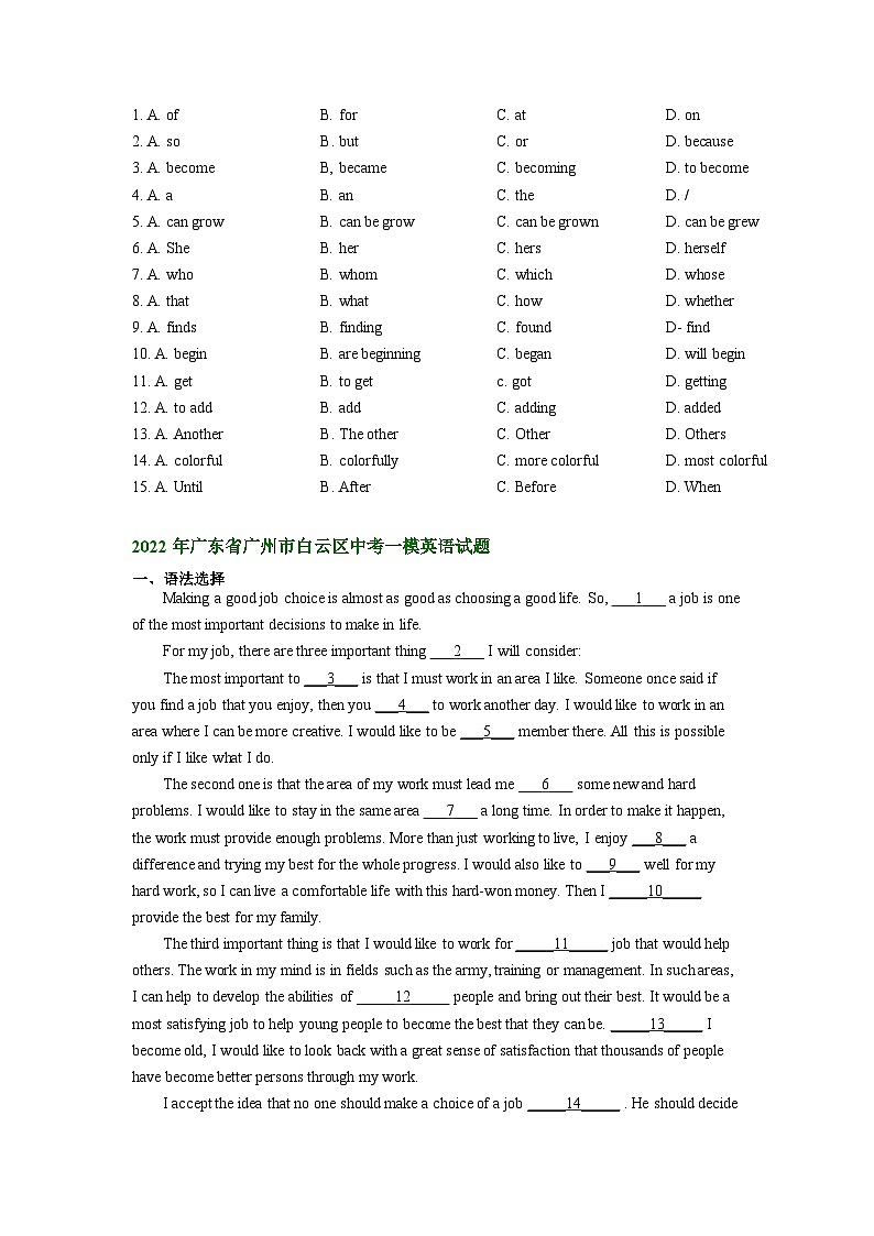 广东省广州市白云区2021-2023年中考英语一模试题分类汇编：语法选择02