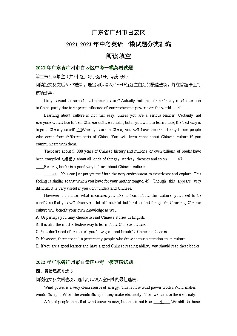 广东省广州市白云区2021-2023年中考英语一模试题分类汇编：阅读填空第1页