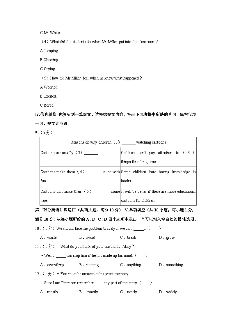 2023年安徽省滁州市明光市中考英语一模试卷（含答案）03