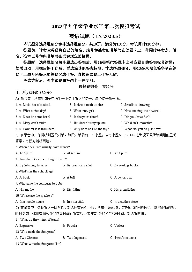 2023年山东省济南市历下区中考二模英语试题（含答案）01