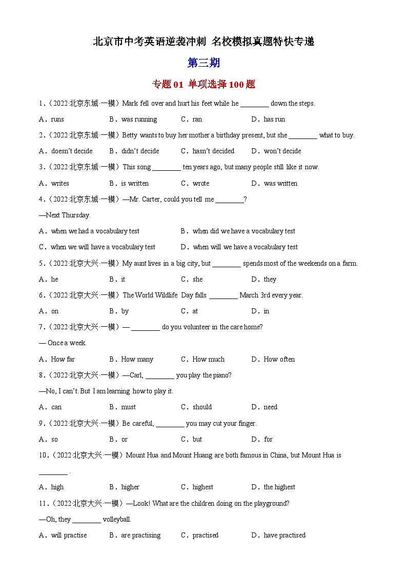 专题01 单项选择100题-中考英语逆袭冲刺名校模拟真题特快专递（北京专用）第1页