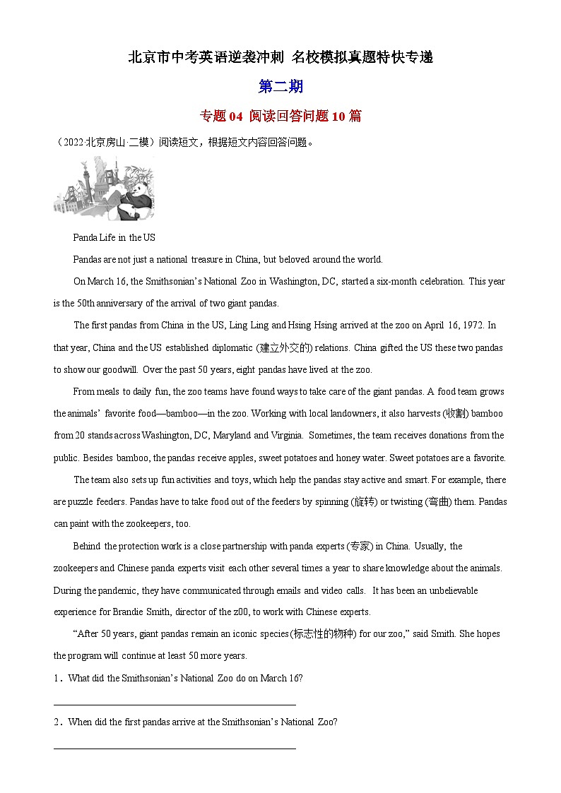 专题04 阅读回答问题10篇-中考英语逆袭冲刺名校模拟真题特快专递（北京专用）第1页
