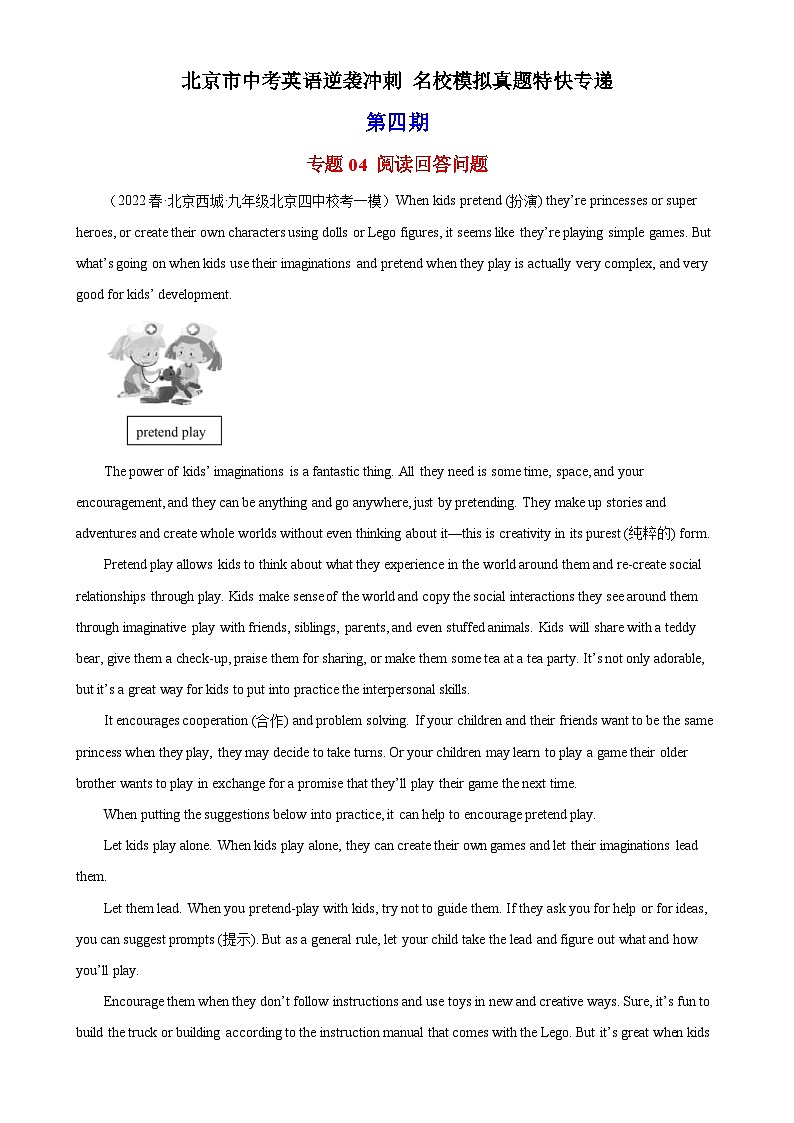 专题04 阅读回答问题-中考英语逆袭冲刺名校模拟真题特快专递（北京专用）01
