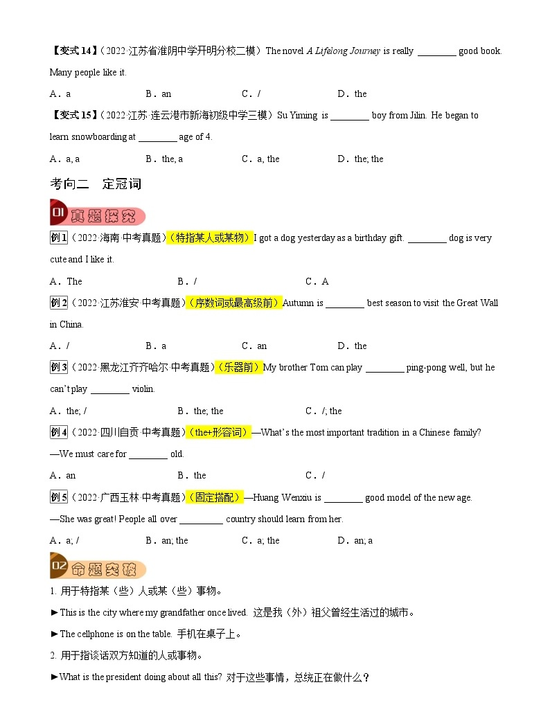 专题03 冠词-中考英语总复习真题探究与变式训练（全国通用）-教习网|试卷下载