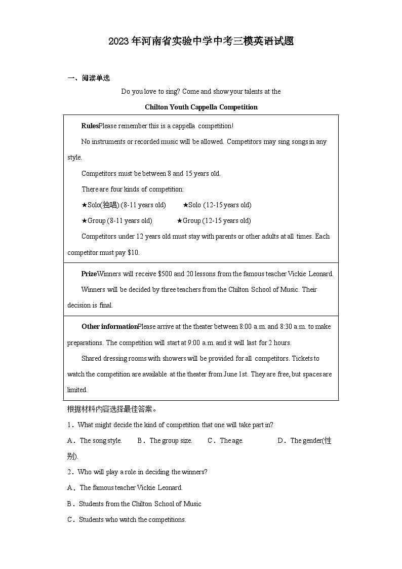 2023年河南省实验中学中考三模英语试题01