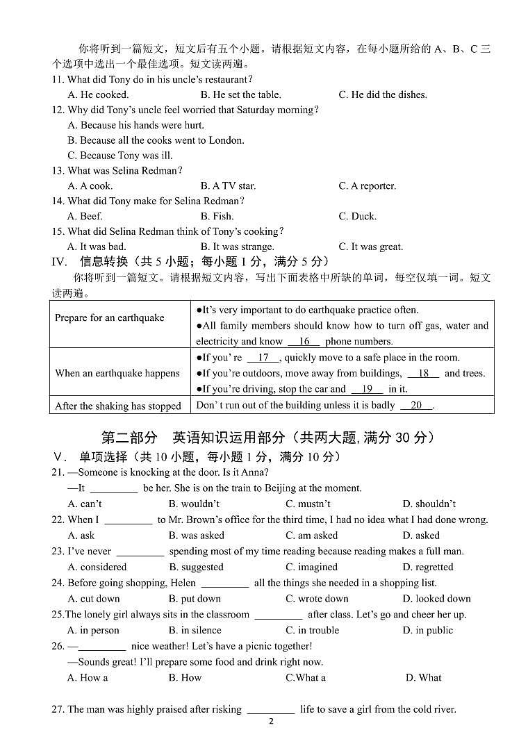 安徽省六安皋城中学2023年英语中考适应性检测一02