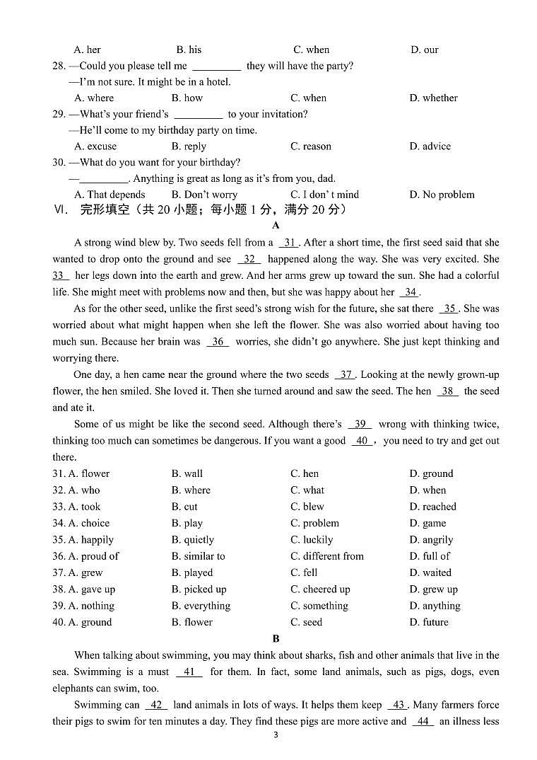 安徽省六安皋城中学2023年英语中考适应性检测一03