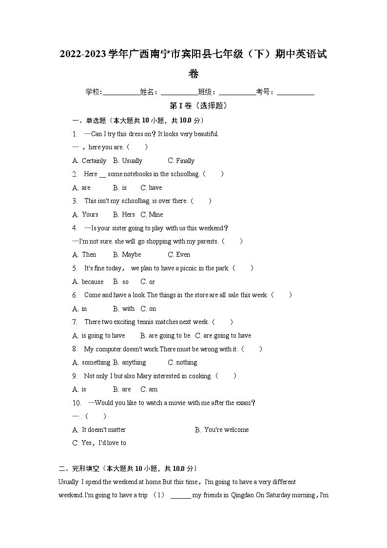 广西南宁市宾阳县2022-2023学年七年级下学期期中英语试卷第1页