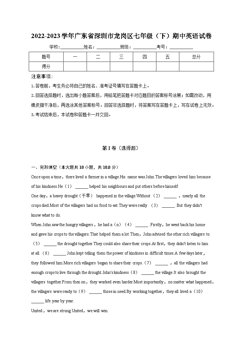 广东省深圳市龙岗区2022-2023学年下学期七年级英语期中测试试卷 (含答案)第1页
