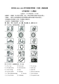 贵州省遵义市市级联考2022-2023学年七年级下学期5月期中英语试题 (含答案)