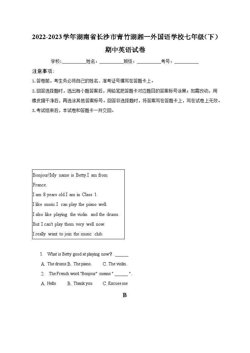 湖南省长沙市开福区青竹湖湘一外国语学校2022-2023学年七年级下学期英语期中试题 (含答案)第1页