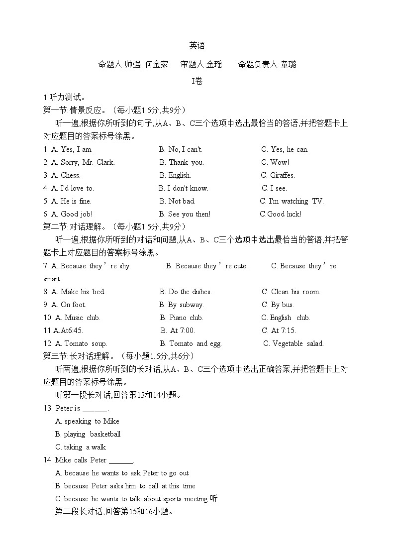 重庆市巴蜀中学校2022-2023学年七年级下学期英语期中试题 (含答案)第1页