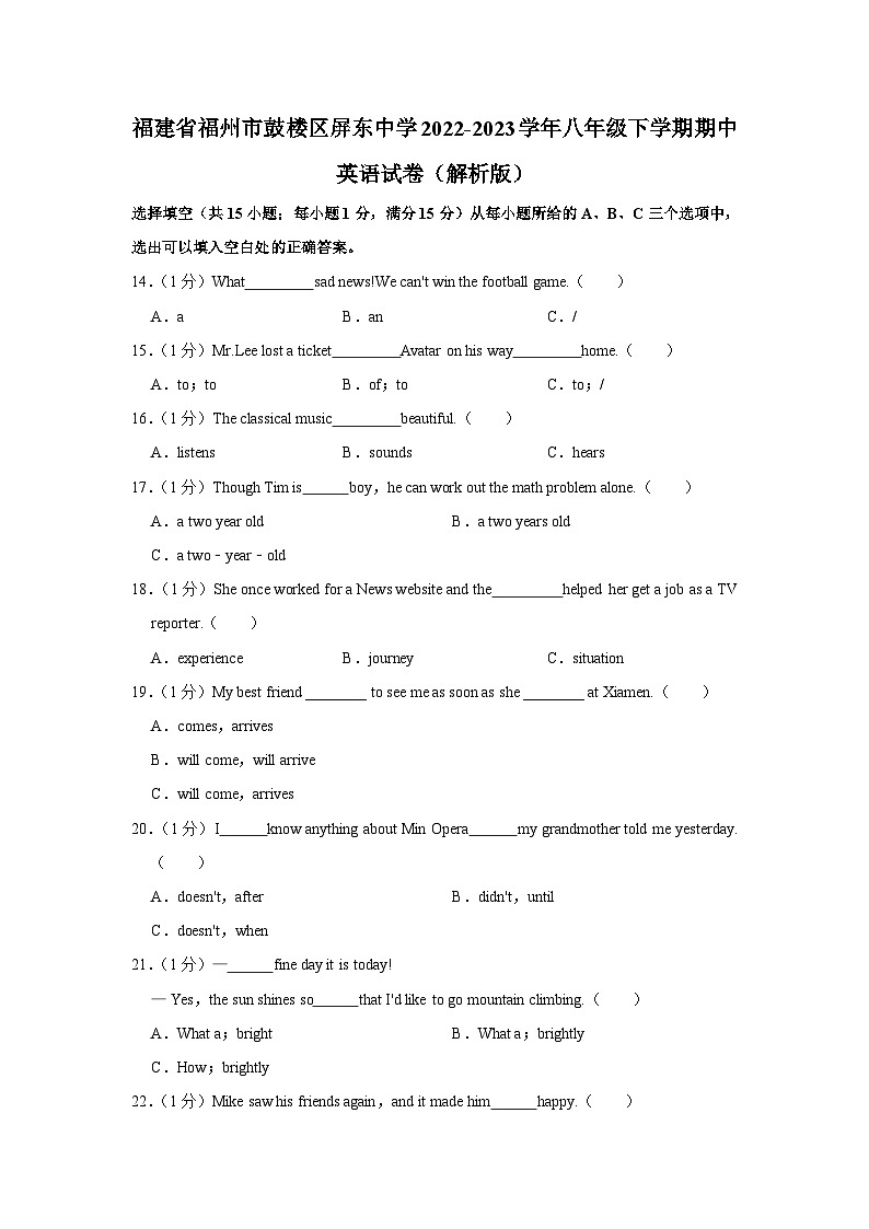福建省福州市鼓楼区屏东中学2022-2023学年八年级下学期期中英语试卷  (含答案)第1页