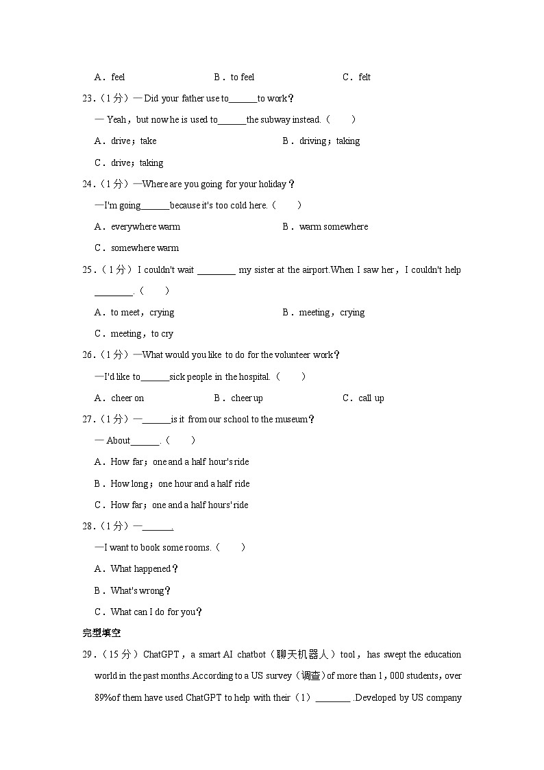 福建省福州市鼓楼区屏东中学2022-2023学年八年级下学期期中英语试卷  (含答案)第2页