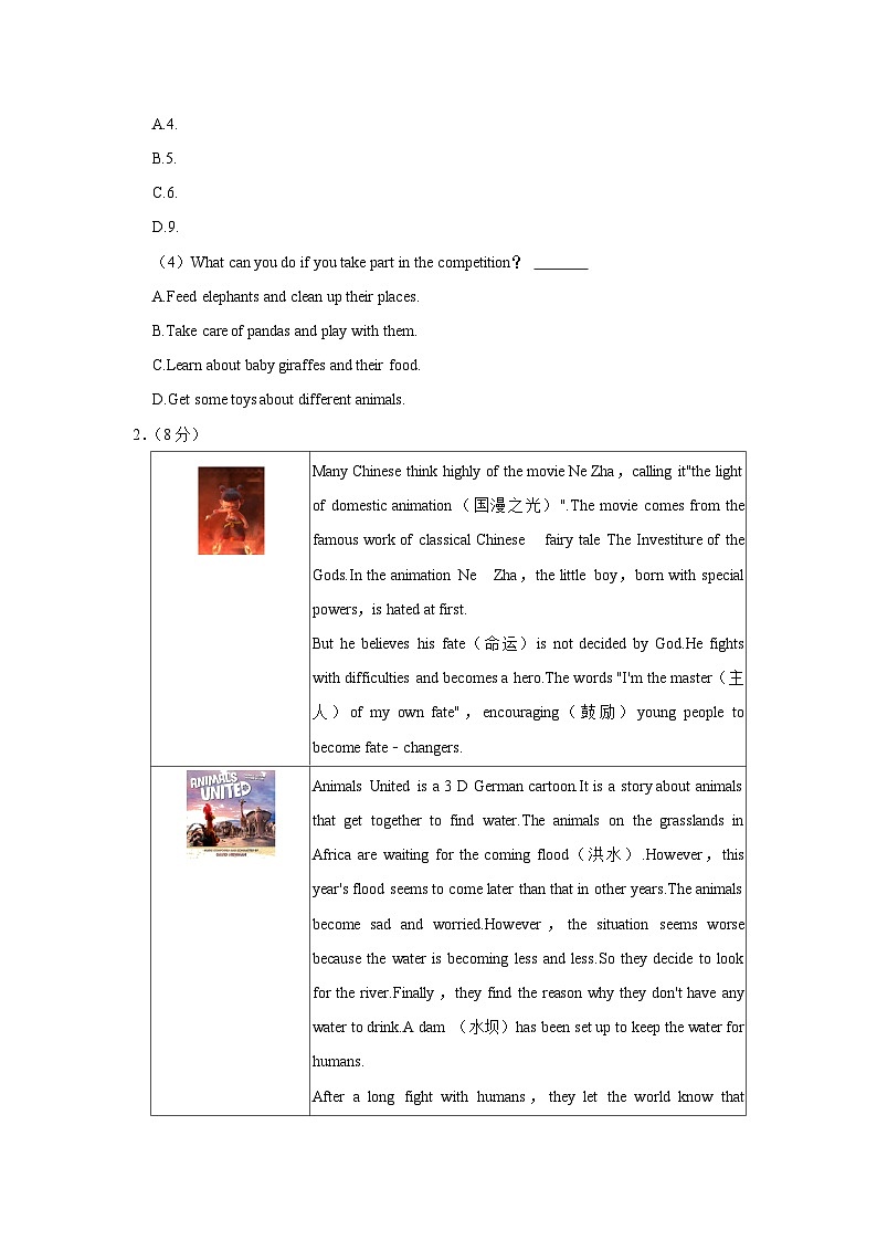 山东省潍坊市寒亭区2022-2023学年八年级下学期期中英语试卷 (含答案)第2页