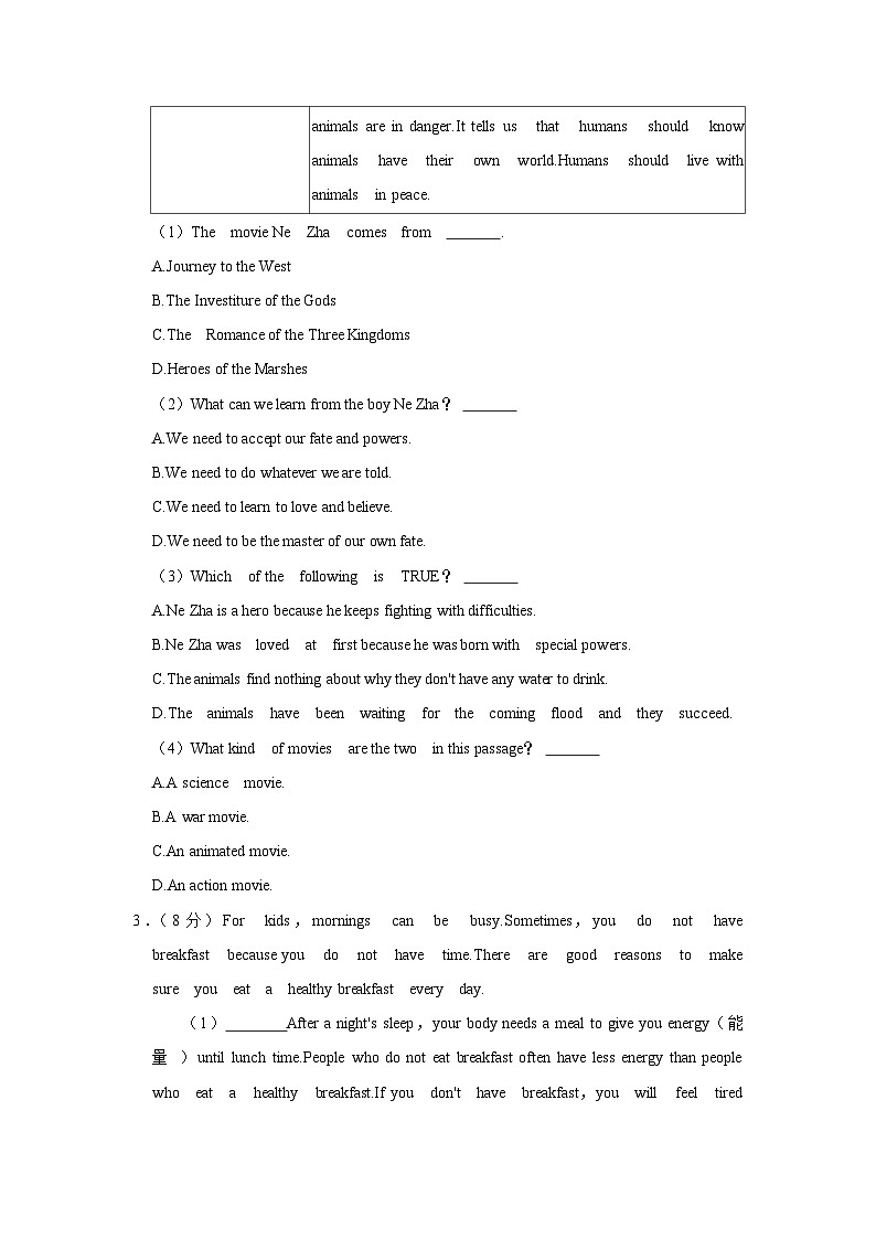 山东省潍坊市寒亭区2022-2023学年八年级下学期期中英语试卷 (含答案)第3页
