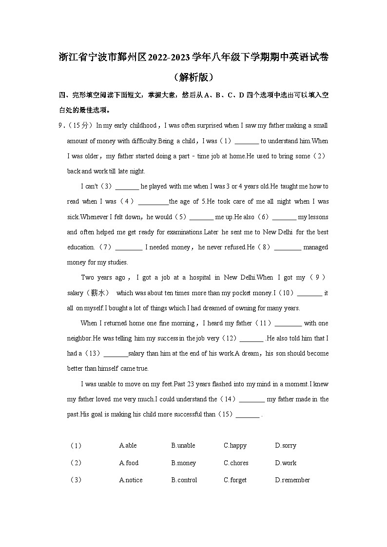 浙江省宁波市鄞州区2022-2023学年八年级下学期期中英语试卷  (含答案)第1页