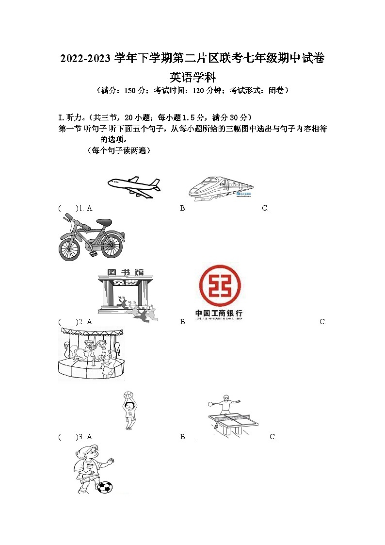 福建省莆田市涵江第二片区2022-2023学年七年级下学期期中联考英语试题第1页
