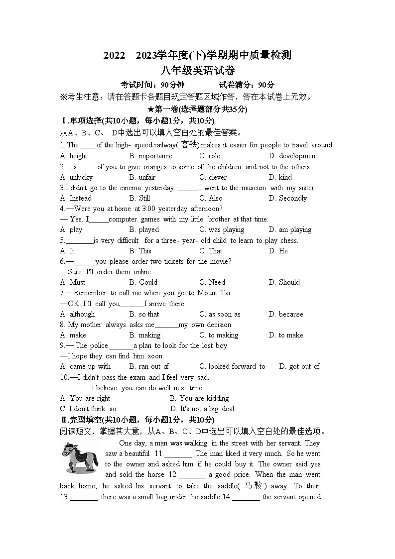 辽宁省抚顺市新抚区2022-2023学年八年级下学期5月期中英语试题第1页