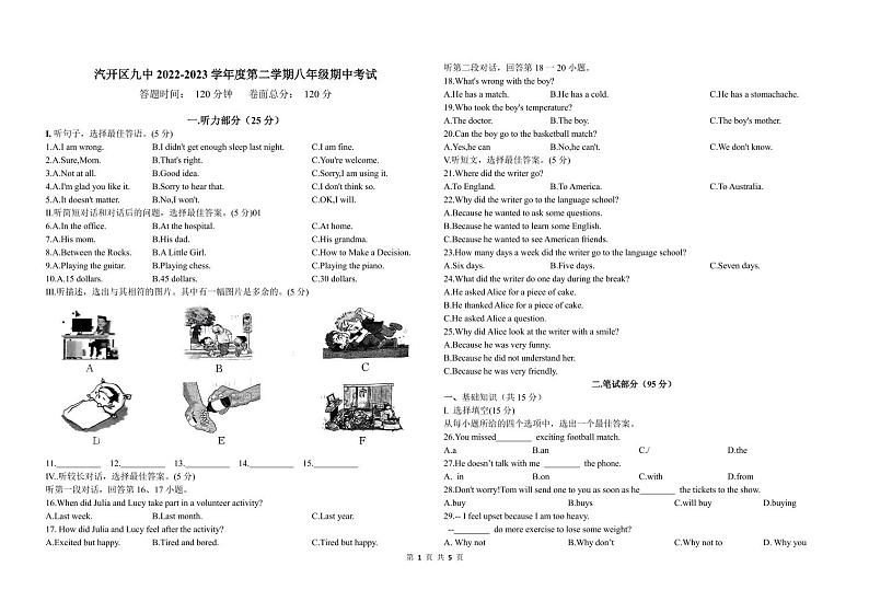 汽开区九中2022-2023学年度第二学期八年级期中考试八年级英语试卷第1页