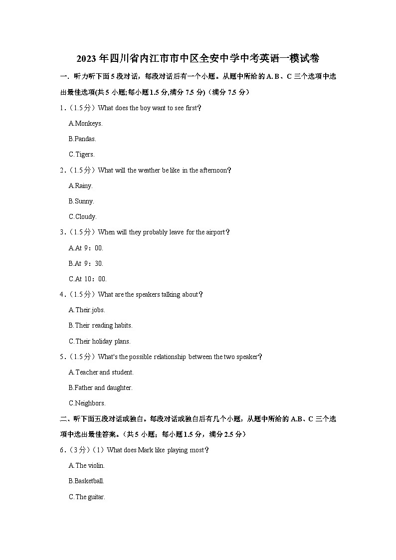 2023年四川省内江市市中区全安镇初级中学校中考一模英语试卷 (含答案)01