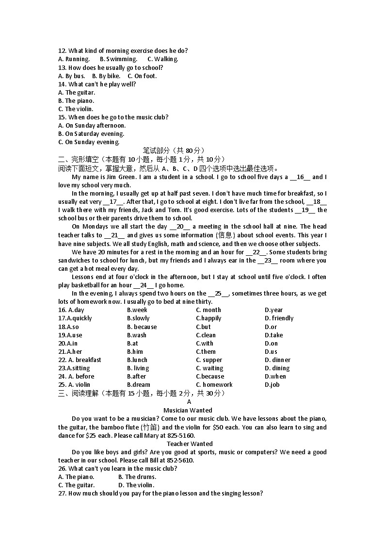 浙江省滨江初中教育集团2022-2023学年七年级下学期期中英语试题02