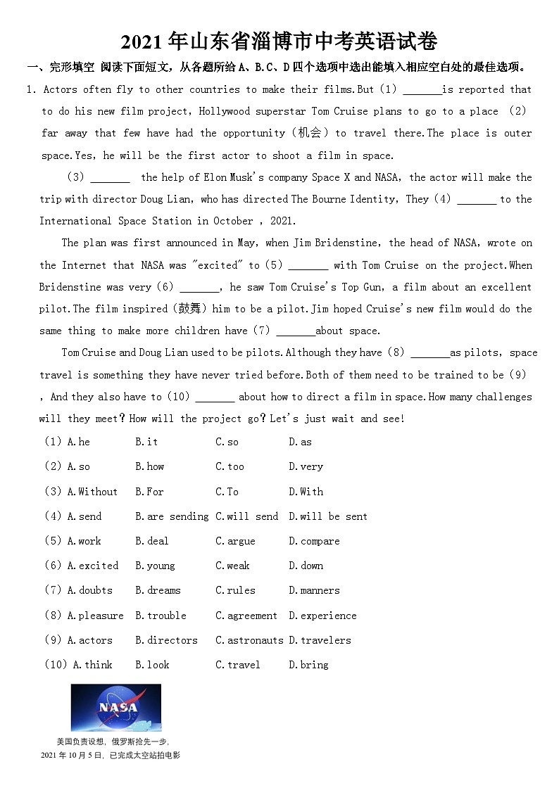 2021年山东省淄博市中考英语试卷【含答案】01