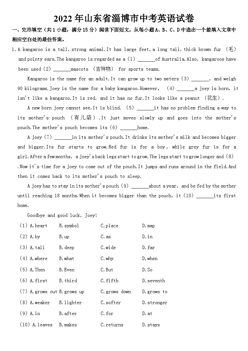 2022年山东省淄博市中考英语试卷【含答案】01