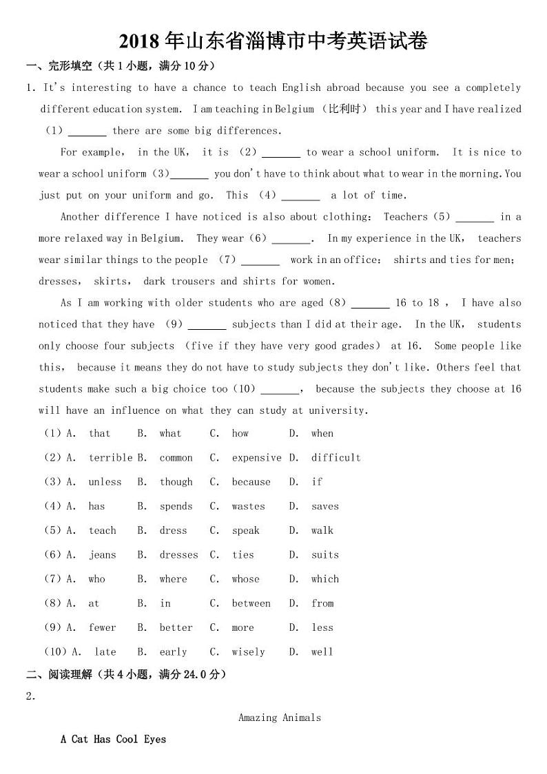 山东省淄博市2018-2022年近五年中考英语试卷附参考答案第1页