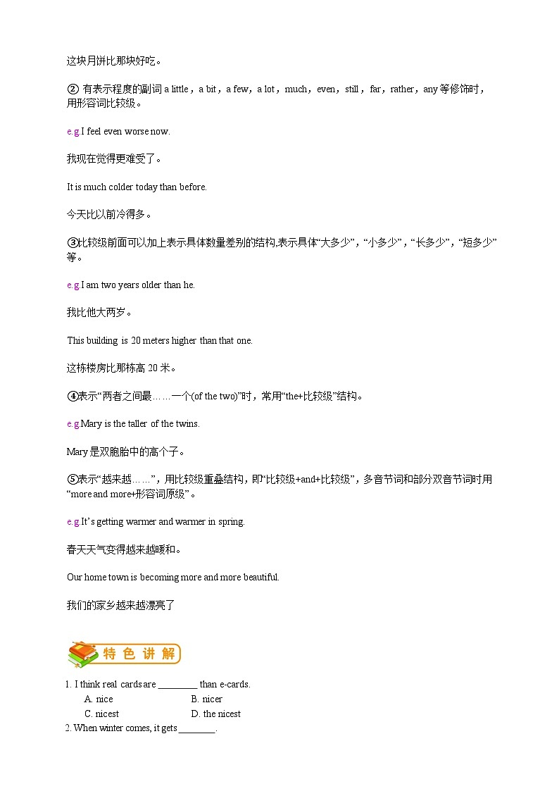 八年级上册外研版英语同步讲义 第4讲：Module 2 语法篇02
